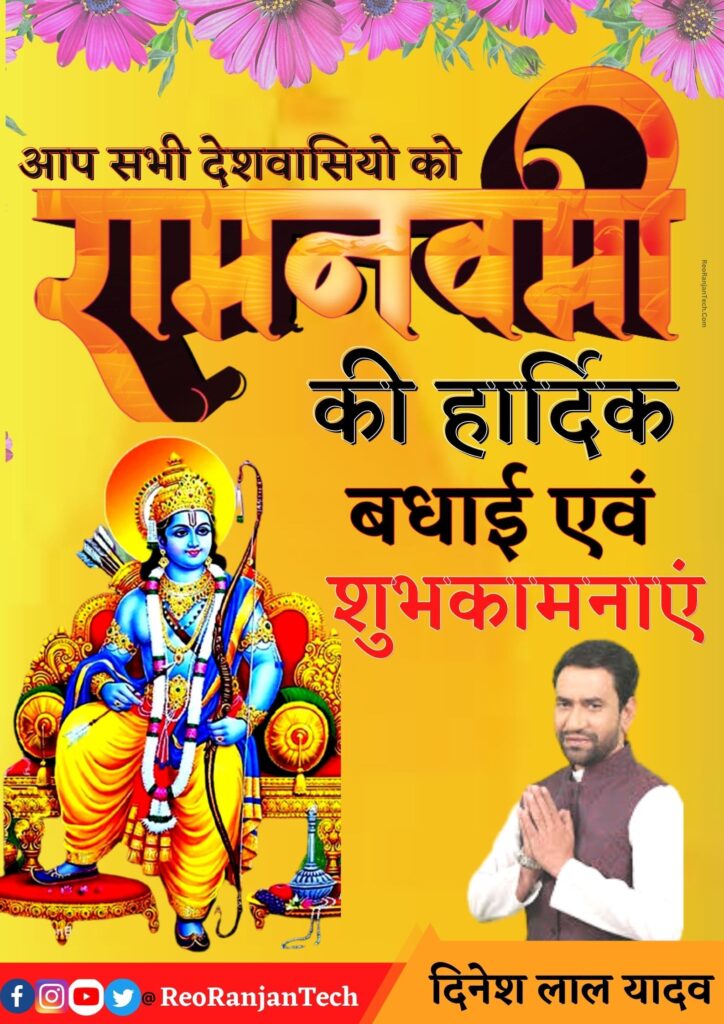 Ram Navami Poster Template Free Download